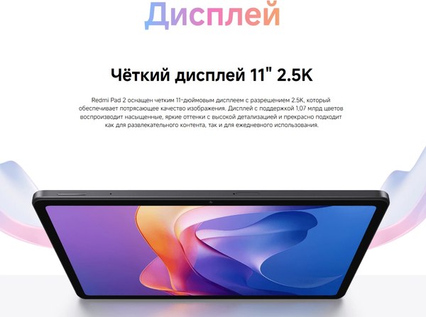 Изображение товара Планшет Xiaomi Redmi Pad 2 8GB/256GB Wi-Fi  / 25040RP0AG (графитовый серый)