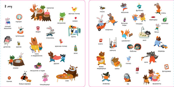 Изображение товара Развивающая книга CLEVER Мой первый виммельбух. Животные, твердая обложка