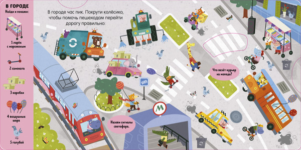 Изображение товара Развивающая книга CLEVER Тяни, толкай, крути, играй! Машины и машинки, твердая обложка