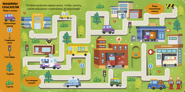 Изображение товара Развивающая книга CLEVER Тяни, толкай, крути, играй! Машины и машинки, твердая обложка