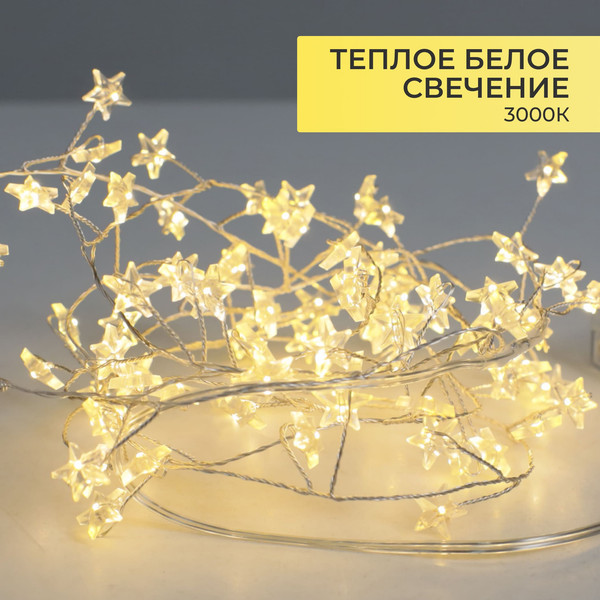 Изображение товара Светодиодная гирлянда AksHome Тип 4 Звездочки 84LED 2.15м 3АА