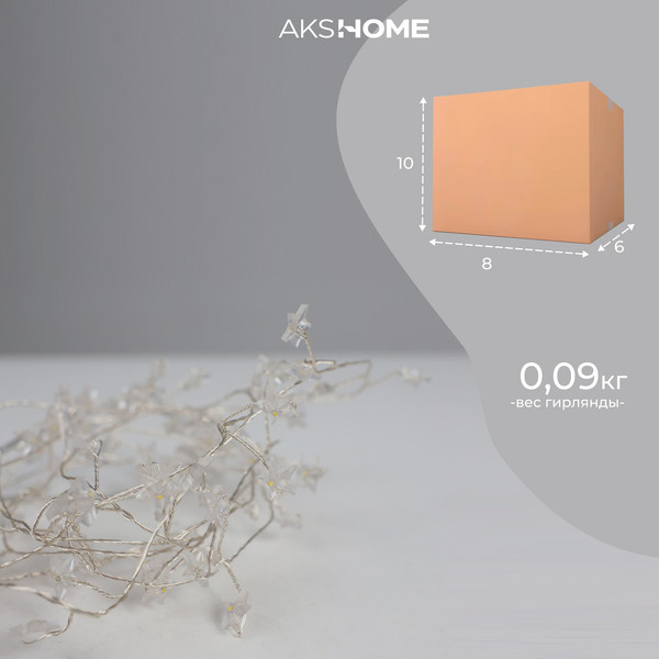 Изображение товара Светодиодная гирлянда AksHome Тип 4 Звездочки 84LED 2.15м 3АА