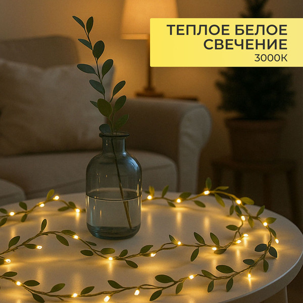 Изображение товара Светодиодная гирлянда AksHome Тип 5 Листочки 40LED 4м 3АА