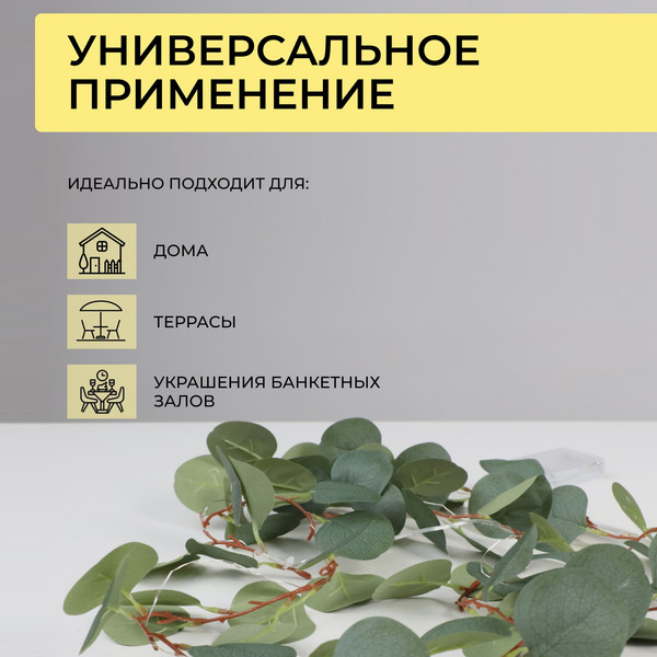 Изображение товара Светодиодная гирлянда AksHome Тип 7 Эвкалипт 20LED 1.9м 3АА