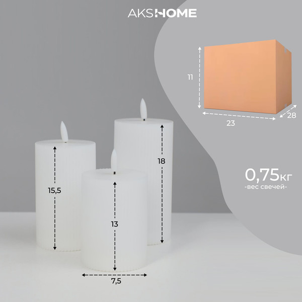 Изображение товара Набор электронных свечей AksHome Тип 1 3 свечи 7.5х13/15.5/18см 1LEDх3 2ААх3