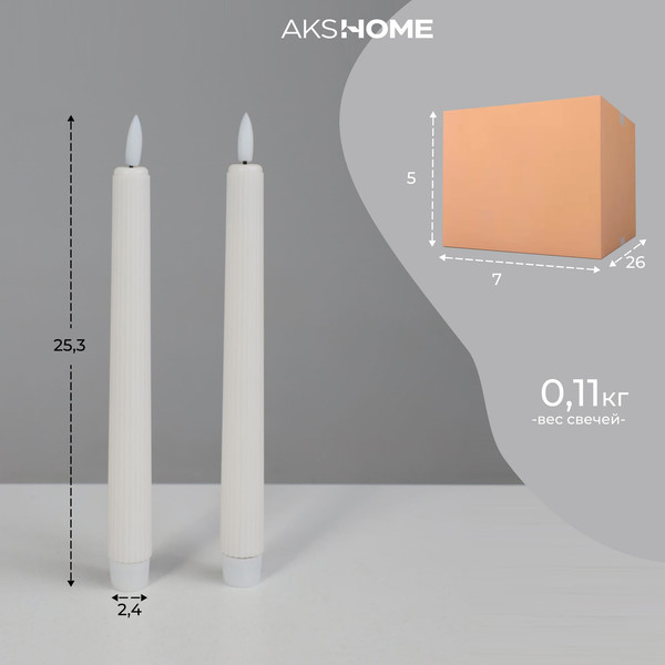 Изображение товара Набор электронных свечей AksHome Тип 2 2 свечи 2.4х25.3см 1LEDх2 2АААх2