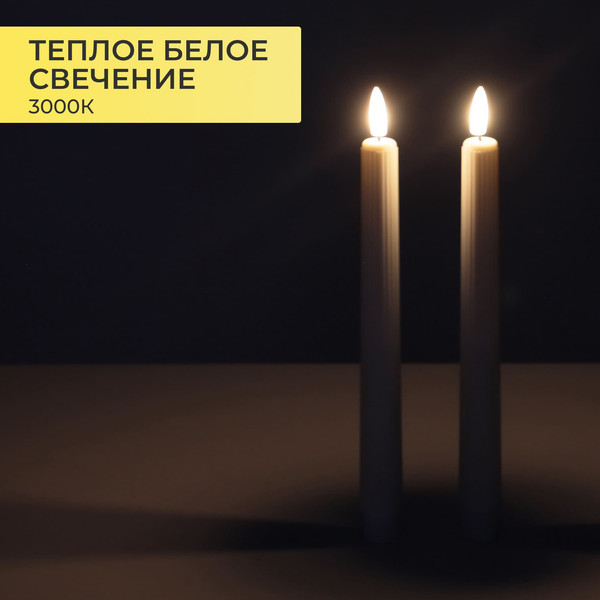 Изображение товара Набор электронных свечей AksHome Тип 2 2 свечи 2.4х25.3см 1LEDх2 2АААх2