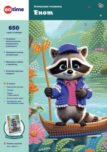 Изображение товара Набор алмазной вышивки On Time Енот / 45235