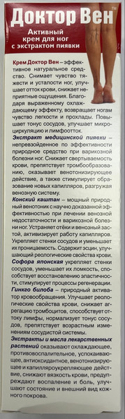 Изображение товара Крем для ног Доктор Вен косметический (125мл)