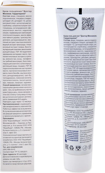 Изображение товара Крем для ног Доктор Мясников Гирудотерапия (125мл)
