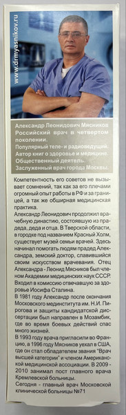 Изображение товара Крем для ног Доктор Мясников Гирудотерапия (125мл)