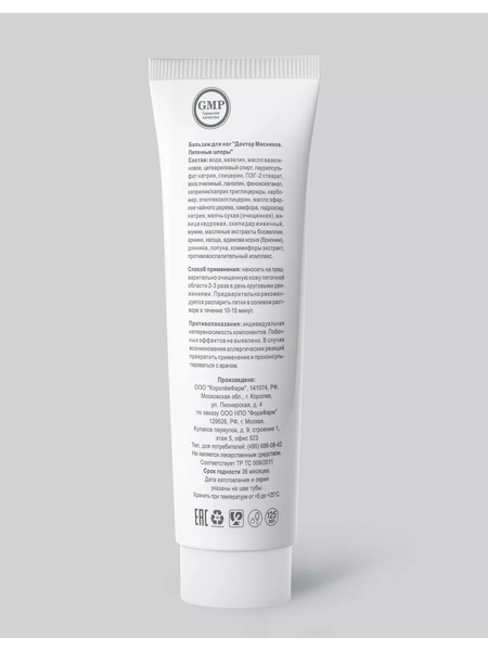 Изображение товара Гель для ног Доктор Мясников Пяточные шпоры бальзам (125мл)