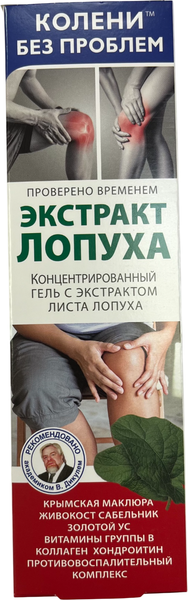 Изображение товара Гель для тела Колени без проблем Экстракт лопуха концентрированный (125мл)