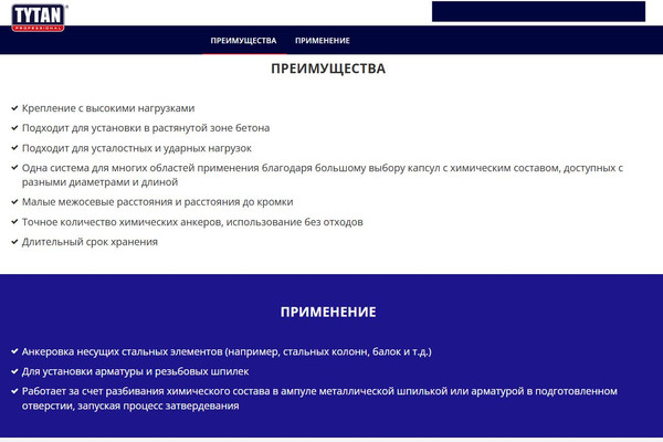 Изображение товара Химический анкер Tytan Professional М8/80 / 13123 (ампула)