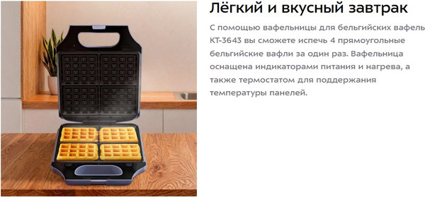 Изображение товара Вафельница Kitfort КТ-3643