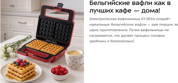 Изображение товара Вафельница Kitfort КТ-3654