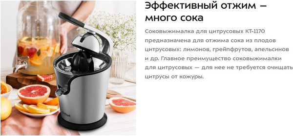 Изображение товара Соковыжималка электрическая Kitfort КТ-1170