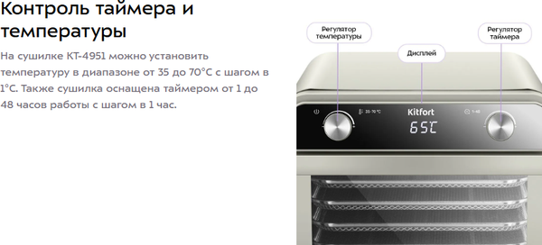 Изображение товара Сушилка для овощей и фруктов Kitfort КТ-4951