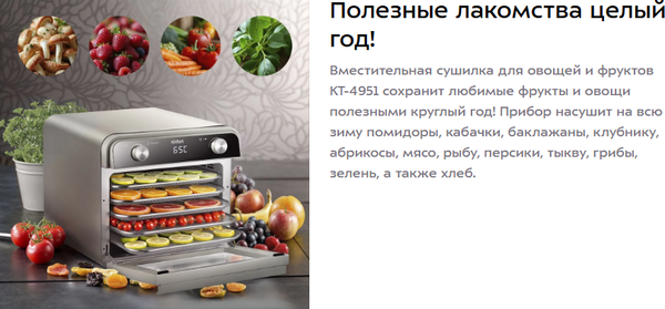 Изображение товара Сушилка для овощей и фруктов Kitfort КТ-4951