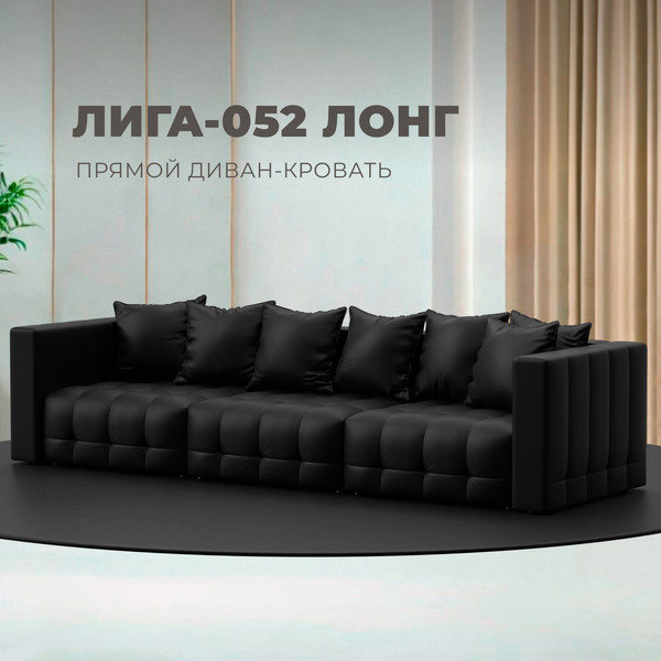 Изображение товара Диван Лига Диванов Лига-052 НПБ Лонг / 129908 (экокожа Grifon 18 черный)