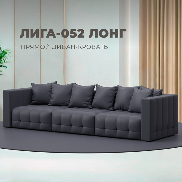 Изображение товара Диван Лига Диванов Лига-052 НПБ Лонг / 129909 (экокожа Grifon 15 серый)
