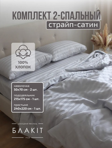 Изображение товара Комплект постельного белья Блакiт Страйп-сатин 2сп 50х70 / 14-4102 (серый)