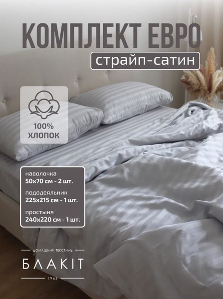 Изображение товара Комплект постельного белья Блакiт Страйп-сатин Евро 50х70 / 14-4102 (серый)