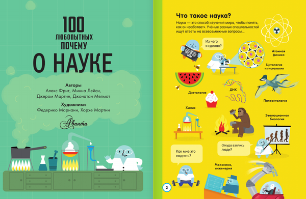 Изображение товара Энциклопедия АСТ 100 любопытных почему о науке, твердая обложка (Фрайт Алекс, Лейси Минна, Мартин Джером)
