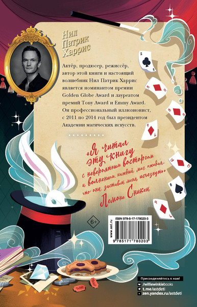 Изображение товара Книга АСТ Волшебные неудачники, твердая обложка (Харрис Нил)