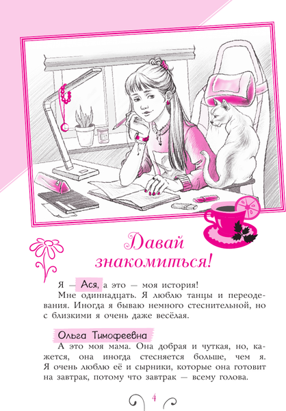 Изображение товара Энциклопедия АСТ Все, о чем не спросишь у мамы, твердая обложка (Григорьян Татьяна, Чмуж Александра)