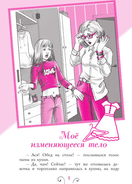 Изображение товара Энциклопедия АСТ Все, о чем не спросишь у мамы, твердая обложка (Григорьян Татьяна, Чмуж Александра)