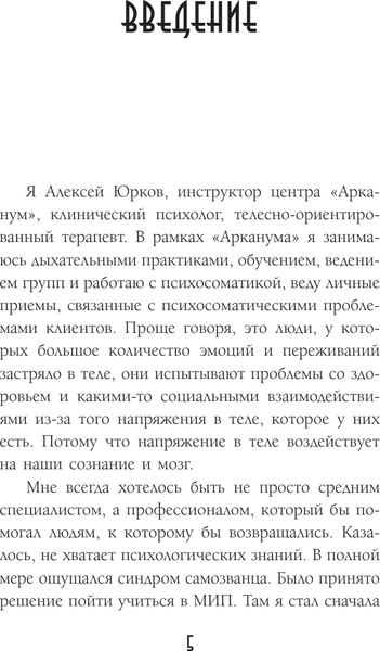 Изображение товара Книга АСТ Дыхание силы, твердая обложка (Юрков Алексей)