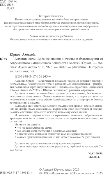 Изображение товара Книга АСТ Дыхание силы, твердая обложка (Юрков Алексей)