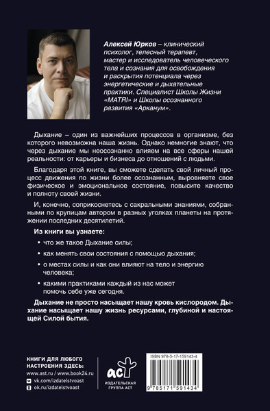 Изображение товара Книга АСТ Дыхание силы, твердая обложка (Юрков Алексей)
