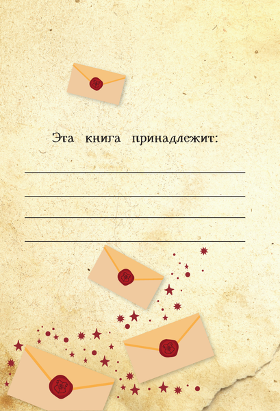 Изображение товара Творческий блокнот АСТ Книга заклинаний. Творческие задания для фанатов Гарри Поттера (твердая обложка)