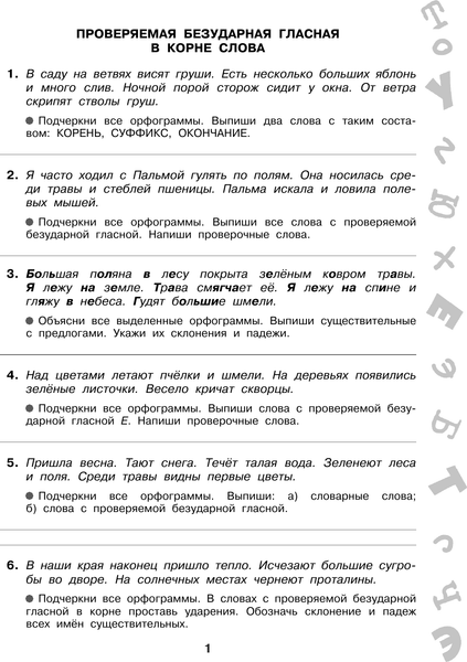 Изображение товара Учебное пособие АСТ Короткие задания на все правила и орфограммы. 4 класс