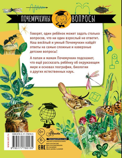 Изображение товара Энциклопедия АСТ Кто как видит? Мягкая обложка (Танасийчук Виталий)