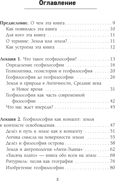 Изображение товара Книга АСТ Кто придумал землю? Твердая обложка (Неаполитанский Максимилиан)