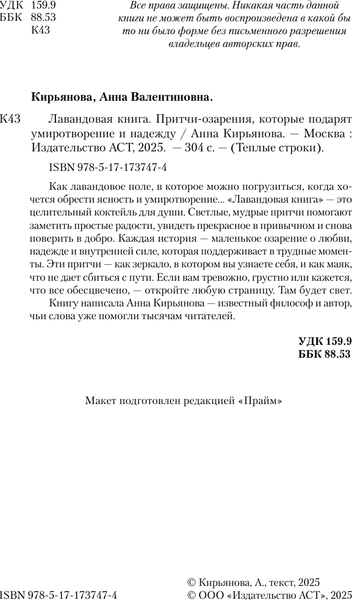 Изображение товара Книга АСТ Лавандовая книга, твердая обложка (Кирьянова Анна)