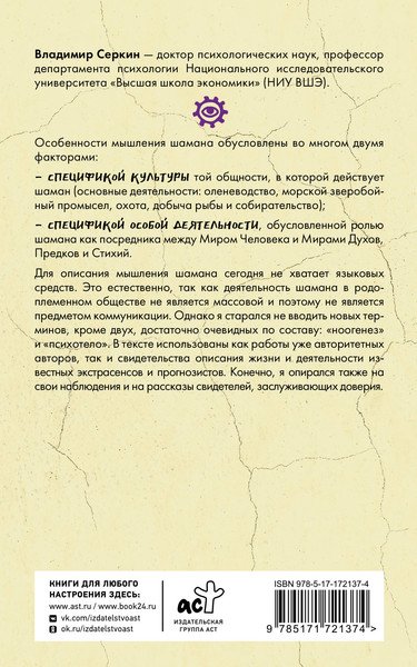 Изображение товара Книга АСТ Мышление шамана, мягкая обложка (Серкин Владимир)