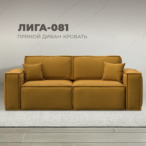 Изображение товара Диван Лига Диванов Лига-081 НПБ / 130112 (велюр Brut 10 желтый)