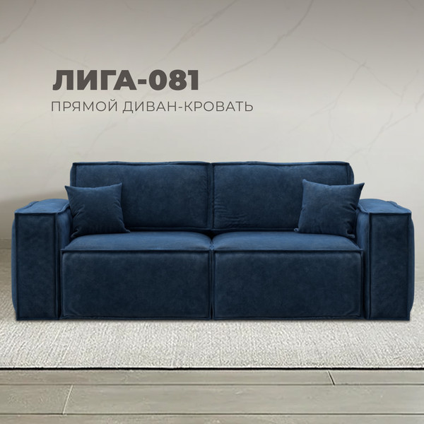Изображение товара Диван Лига Диванов Лига-081 НПБ / 130115 (велюр Brut 11 синий)