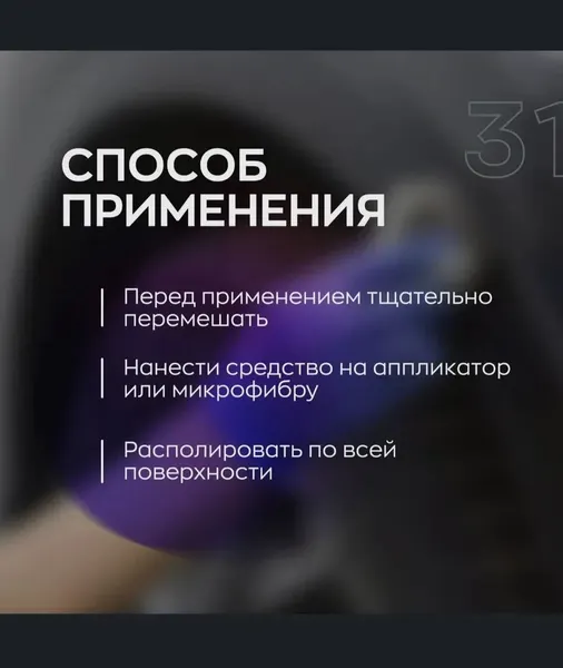Изображение товара Полироль для пластика Smart Open Pride Plast / 1531025 (0.25л)