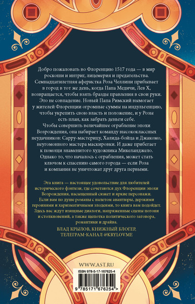 Изображение товара Книга АСТ Ограбление Медичи, твердая обложка (Шнайдерхан Кейилин)