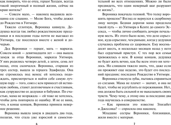 Изображение товара Книга АСТ Сделка с герцогом, мягкая обложка (Боумен Валери)