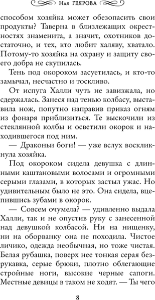 Изображение товара Книга АСТ Хозяйка драконьей таверны, твердая обложка (Геярова Ная)
