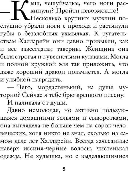 Изображение товара Книга АСТ Хозяйка драконьей таверны, твердая обложка (Геярова Ная)