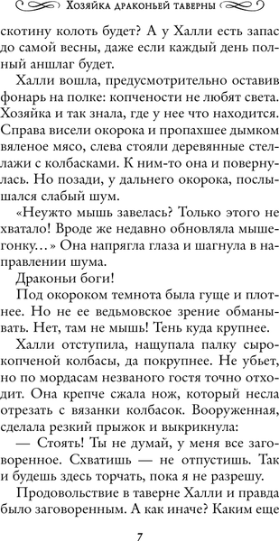 Изображение товара Книга АСТ Хозяйка драконьей таверны, твердая обложка (Геярова Ная)