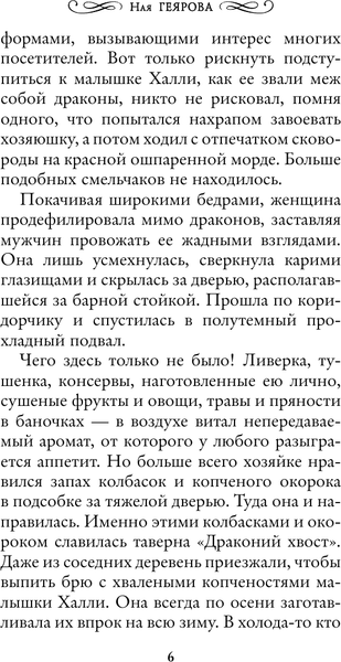Изображение товара Книга АСТ Хозяйка драконьей таверны, твердая обложка (Геярова Ная)