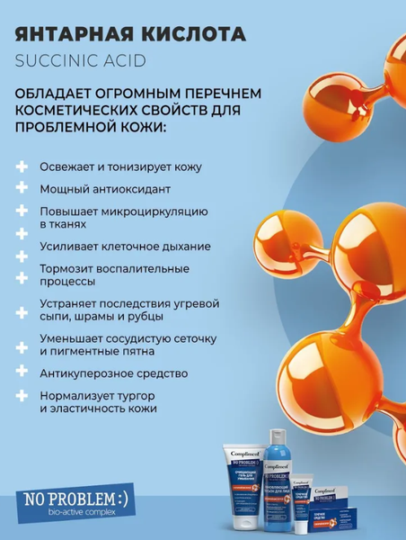 Изображение товара Гель для умывания Compliment No problem с янтарной кислотой (200мл)